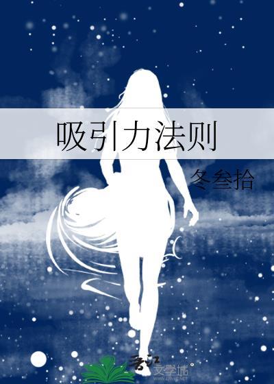 吸引力法则视频
