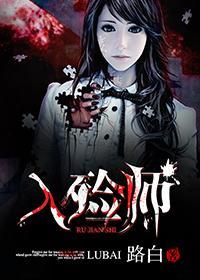 入殓师电影完整版在线播放