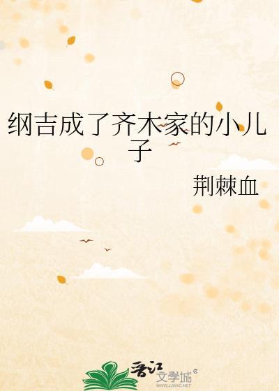 纲吉最后和谁在一起