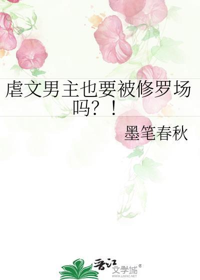 虐男主的修罗场文