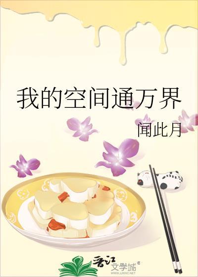 我的空间通万界TXT百度免费2023年