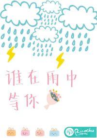 在雨中等你余光中朗诵