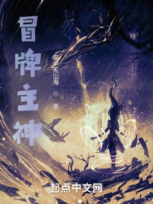 冒牌天神的男主角