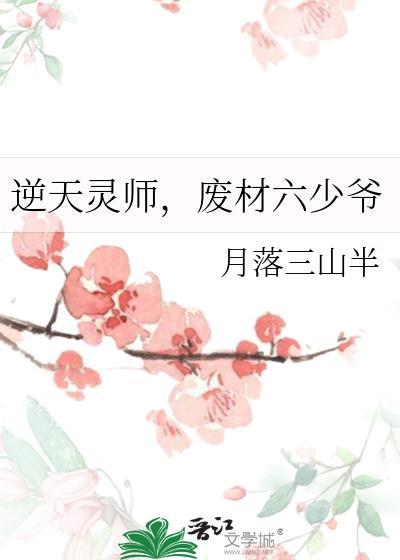 逆天能量师绝宠废材妃