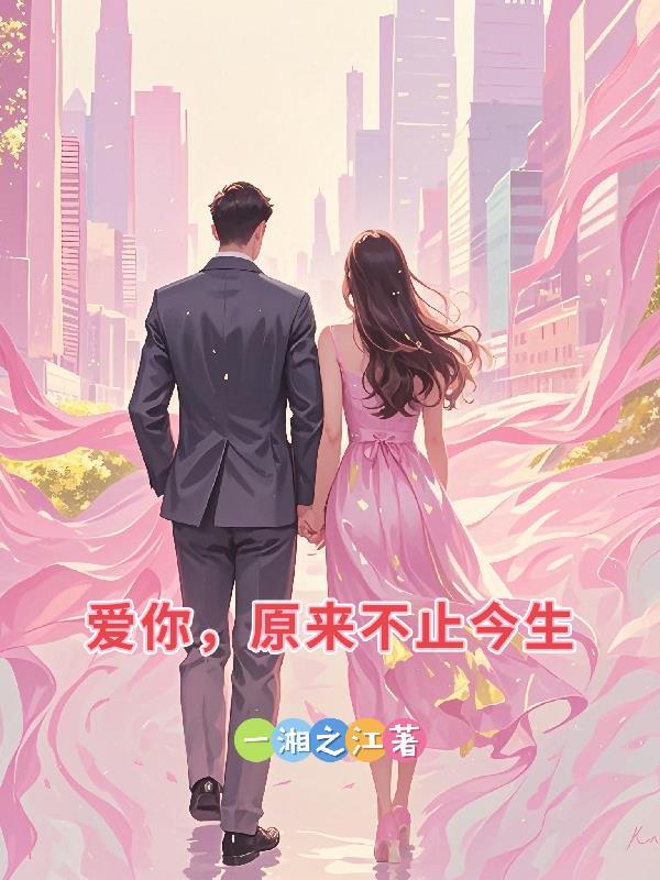 原来不止今生是什么歌