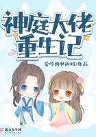 神庭大佬重生记秦日蓝