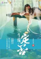 缘定三生情定三生