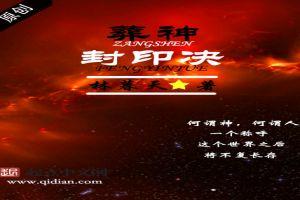 葬神山 葬神渊的