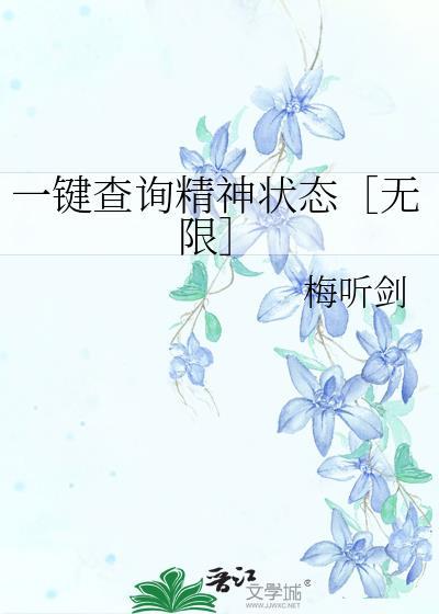 精神状态怎么检查