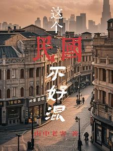 混民国不借就抢山中老客