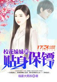 校花的贴身保镖女主角
