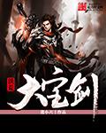 洪荒灵宝大发师笔趣阁