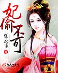 妃争不可
