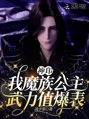 神印王座我是魔神皇