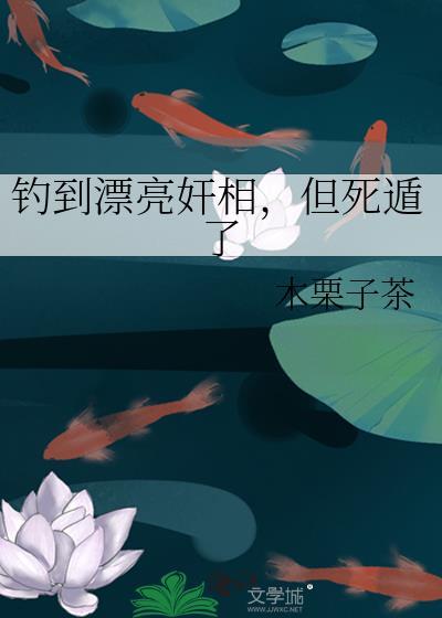 钓鱼钓到美女什么电视剧