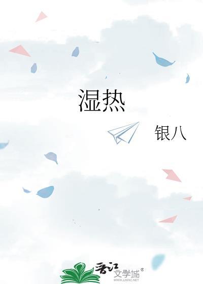 湿热重吃什么药才最见效