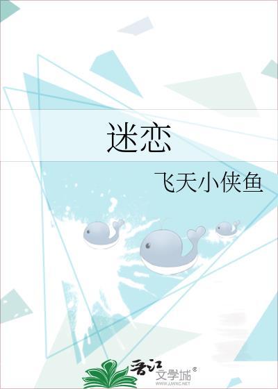 迷恋一个人是什么意思