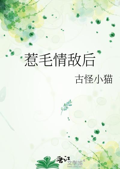 惹毛了我后果很严重