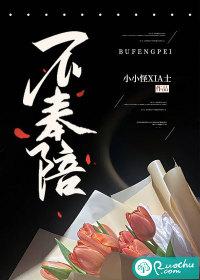 不奉陪打一数字