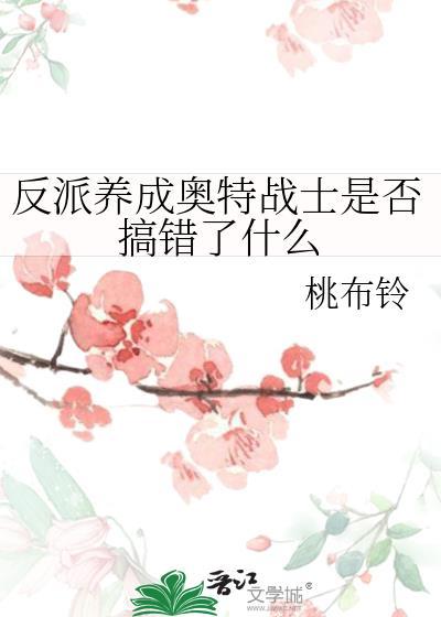反派养成系列