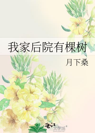 门前种什么树不好