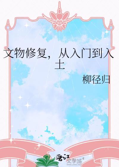 从入门到入土TXT