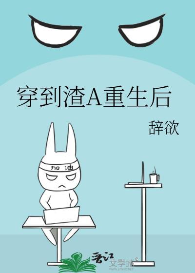 穿到渣贱文后怀了炮灰的崽