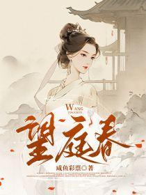 望庭春顾寻江晚吟