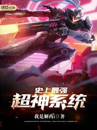 最强系统超神的狐狸