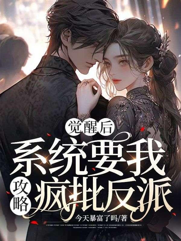 系统要我攻略仇敌男配怎么办[穿书