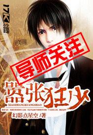 嚣张狂少陈潇TXT