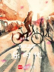 华娱之娱乐时代TXT