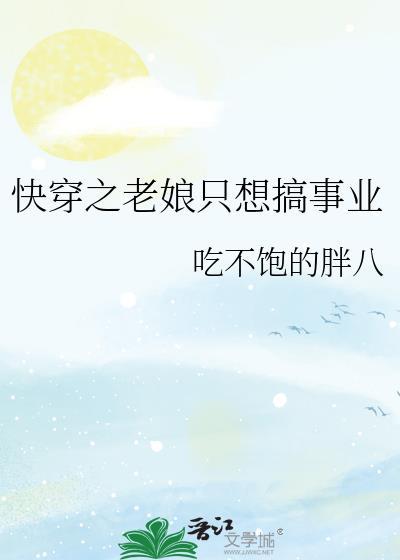 快穿之我只想养老