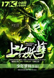 上古妖王是什么电视剧