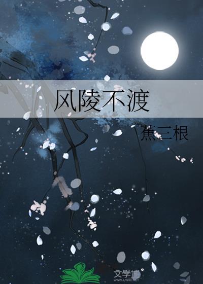 风陵不渡焦三根