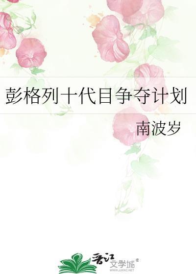 彭格列十代目争夺计划TXT