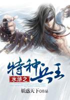 水浒之特种兵王百度百科