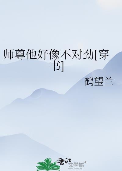 师尊他不想[穿书