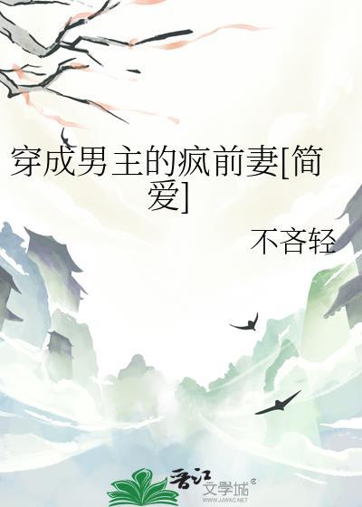 穿成男主的前任[穿书