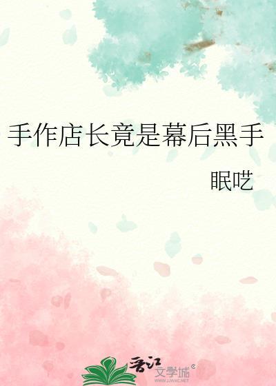 手作馆是干嘛的
