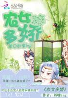 农女多娇刘大柱父子结局