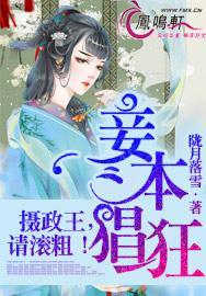 妾本昌狂摄政王请滚粗免费阅读