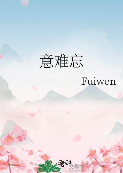 意难忘第二部电视剧全集观看