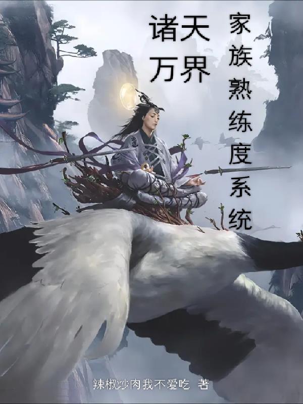 诸天万界的修炼体系
