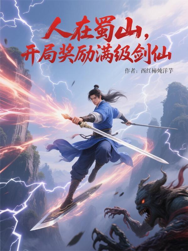 开局万剑归宗爱看书吧