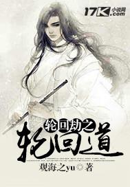 轮回道之前是什么道