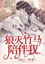 竹马狼马是互攻吗