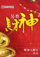 各类财神