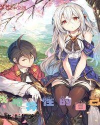 我与异性亲密接触时和往常一样感到快乐