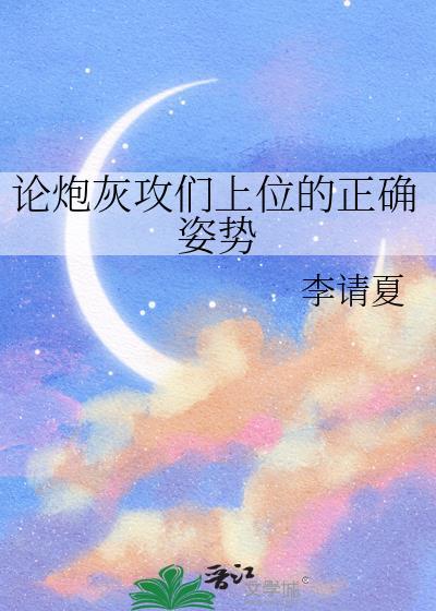 炮灰攻被压的100种方法